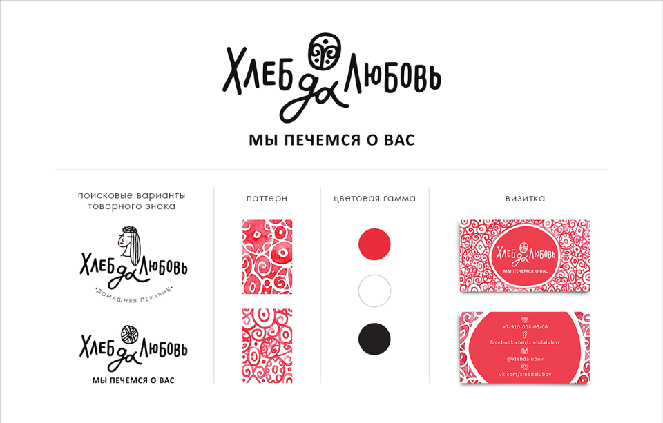 Logotype xleb-da-lubov. Polar Me Now