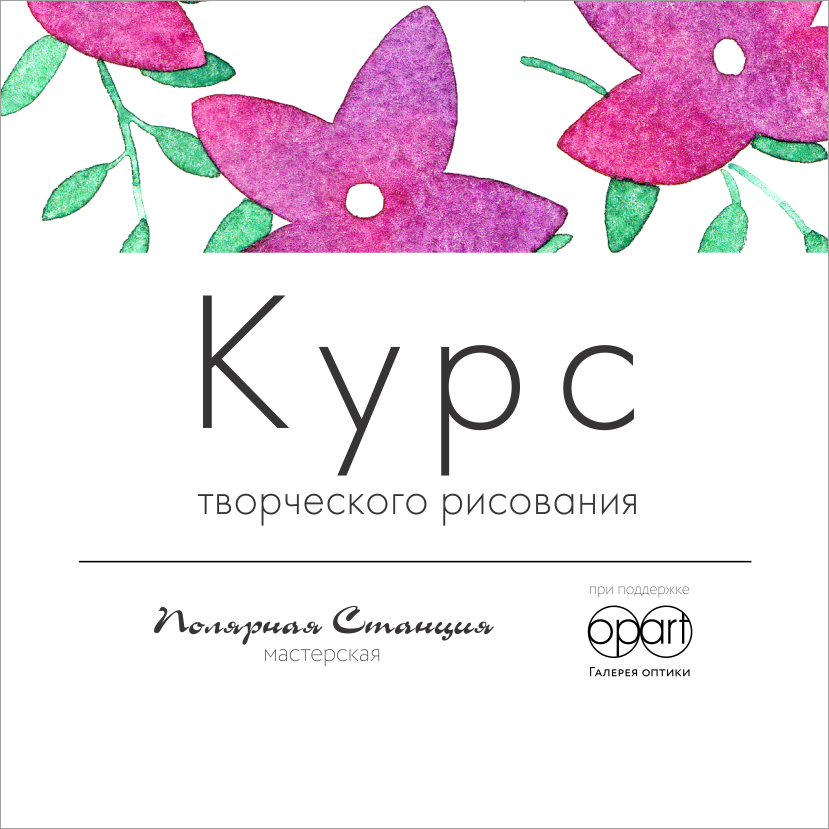 creative drawing course. polarmenow.