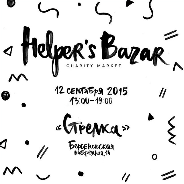Helper's bazar in Moscow
